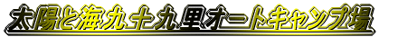 X̂܂΃I[gLvQ